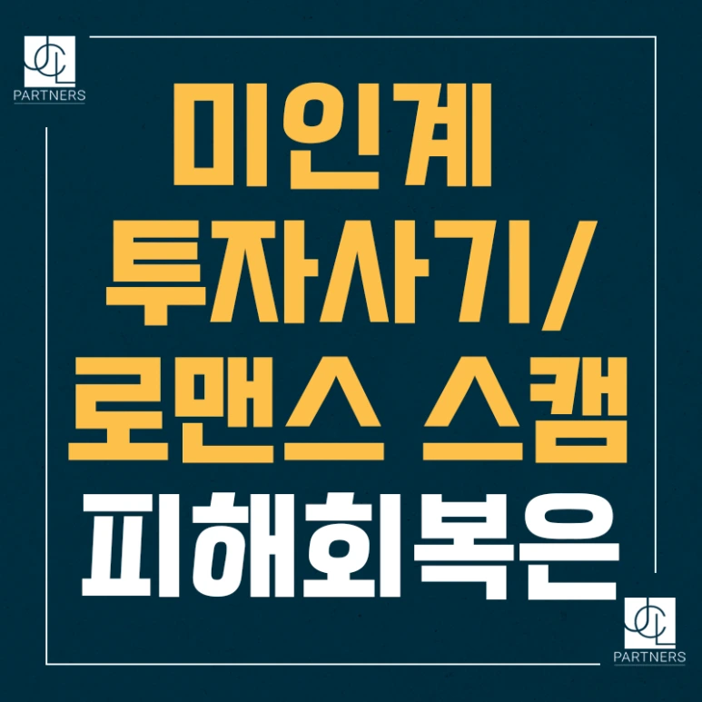 %EB%AF%B8%EC%9D%B8%EA%B3%84_%ED%88%AC%EC%9E%90%EC%82%AC%EA%B8%B0_%EB%A1%9C%EB%A7%A8%EC%8A%A4%EC%8A%A4%EC%BA%A0_%ED%94%BC%ED%95%B4%ED%9A%8C%EB%B3%B5%EB%B0%A9%EB%B2%95.png?type=w773