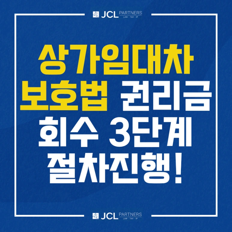 %EC%83%81%EA%B0%80%EC%9E%84%EB%8C%80%EC%B0%A8%EB%B3%B4%ED%98%B8%EB%B2%95_%EA%B6%8C%EB%A6%AC%EA%B8%88%ED%9A%8C%EC%88%98.png?type=w773