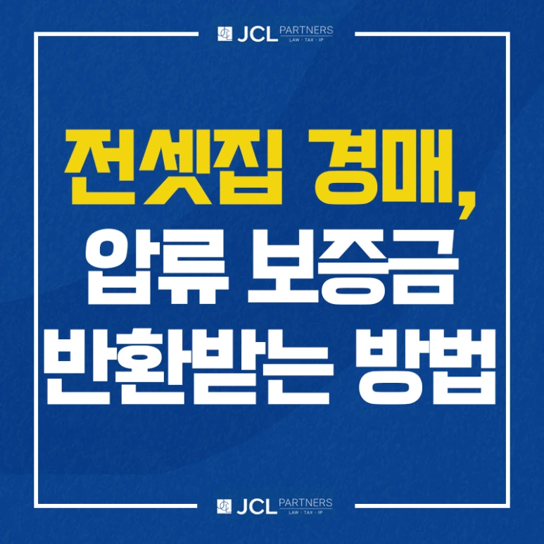 %EC%A0%84%EC%85%8B%EC%A7%91%EA%B2%BD%EB%A7%A4_%EC%95%95%EB%A5%98_%EB%B3%B4%EC%A6%9D%EA%B8%88%EB%B0%98%ED%99%98%EB%B0%9B%EB%8A%94_%EB%B0%A9%EB%B2%95.png?type=w773