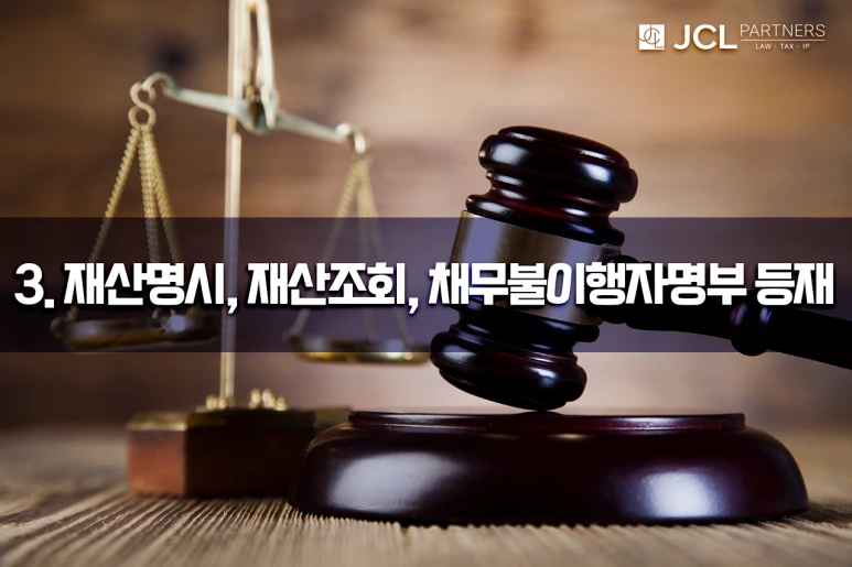 %EC%9E%AC%EC%82%B0%EB%AA%85%EC%8B%9C%EC%9E%AC%EC%82%B0%EC%A1%B0%ED%9A%8C%EC%B1%84%EB%AC%B4%EB%B6%88%EC%9D%B4%ED%96%89%EC%9E%90%EB%AA%85%EB%B6%80.png?type=w773