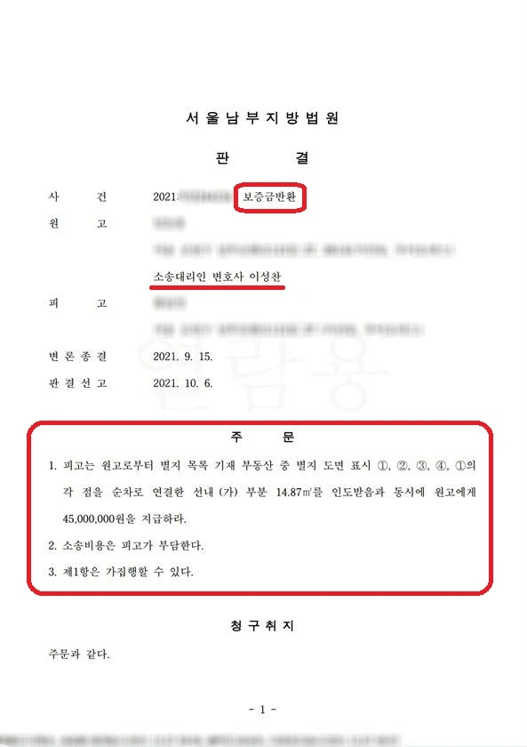 0604_%EC%A0%84%EC%84%B8%EB%B3%B4%EC%A6%9D%EA%B8%88%EB%B0%98%ED%99%98%EC%86%8C%EC%86%A1(%EC%84%9C%EC%9A%B8%EB%82%A8%EB%B6%80%EC%A7%80%EB%B0%A9%EB%B2%95%EC%9B%90)_%ED%8C%90%EA%B2%B0%EB%AC%B8.jpg?type=w773