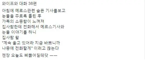 와이프와대화 38편.jpg