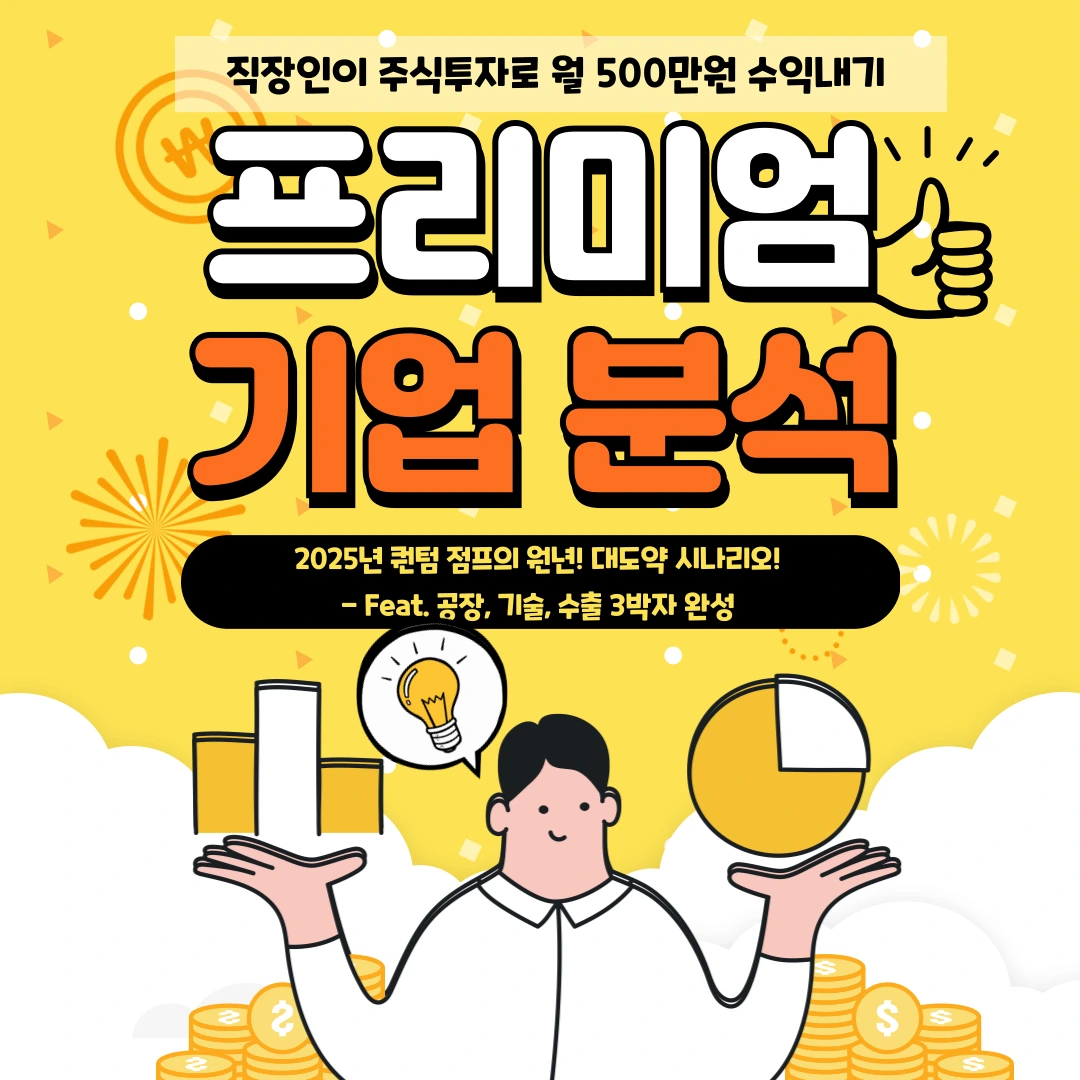 %ED%94%84%EB%A6%AC%EB%AF%B8%EC%97%84_%EA%B8%B0%EC%97%85.png?type=w1600