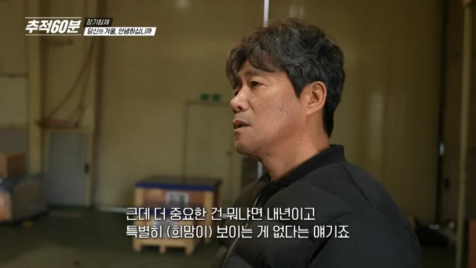 full_%EC%9E%A5%EA%B8%B0_%EC%B9%A8%EC%B2%B4_-_%EB%8B%B9%EC%8B%A0%EC%9D%98_%EA%B2%A8%EC%9A%B8,_%EC%95%88%EB%85%95%ED%95%98%EC%8B%AD%EB%8B%88%EA%B9%8C_I_%EC%B6%94%EC%A0%8160%EB%B6%84_1395%ED%9A%8C_KBS_250110_%EB%B0%A9%EC%86%A1_21-7_screenshot.png?type=w1