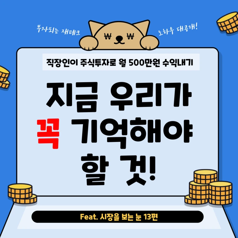 %EC%9B%94%EC%88%98%EC%9D%B5500%EB%A7%8C%EC%9B%90-%EB%B8%94%EB%A1%9C%EA%B7%B8-001.png?type=w1