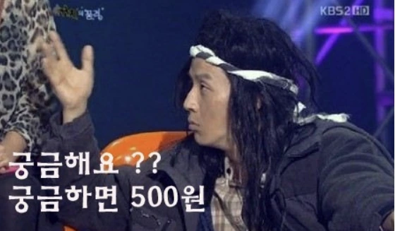 %EA%B6%81%EA%B8%88%ED%95%98%EB%A9%B4_500%EC%9B%90.png?type=w1600