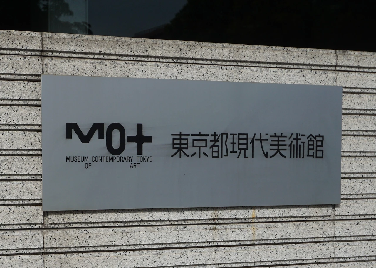 도쿄도현대미술관.JPG