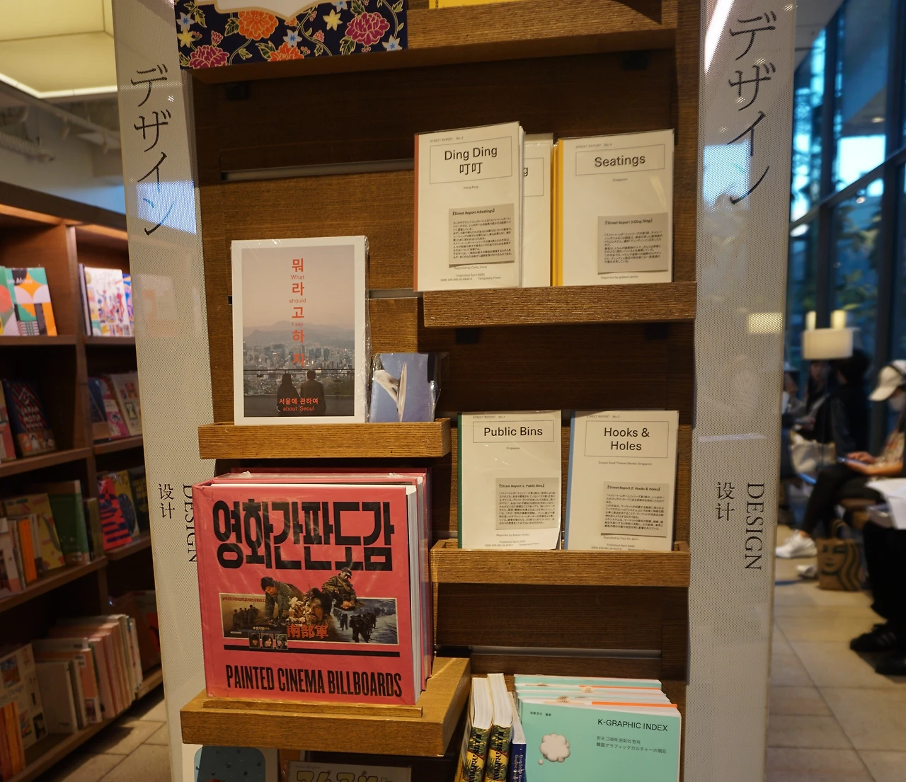 쓰타야 디자인 섹션의 한국책.JPG