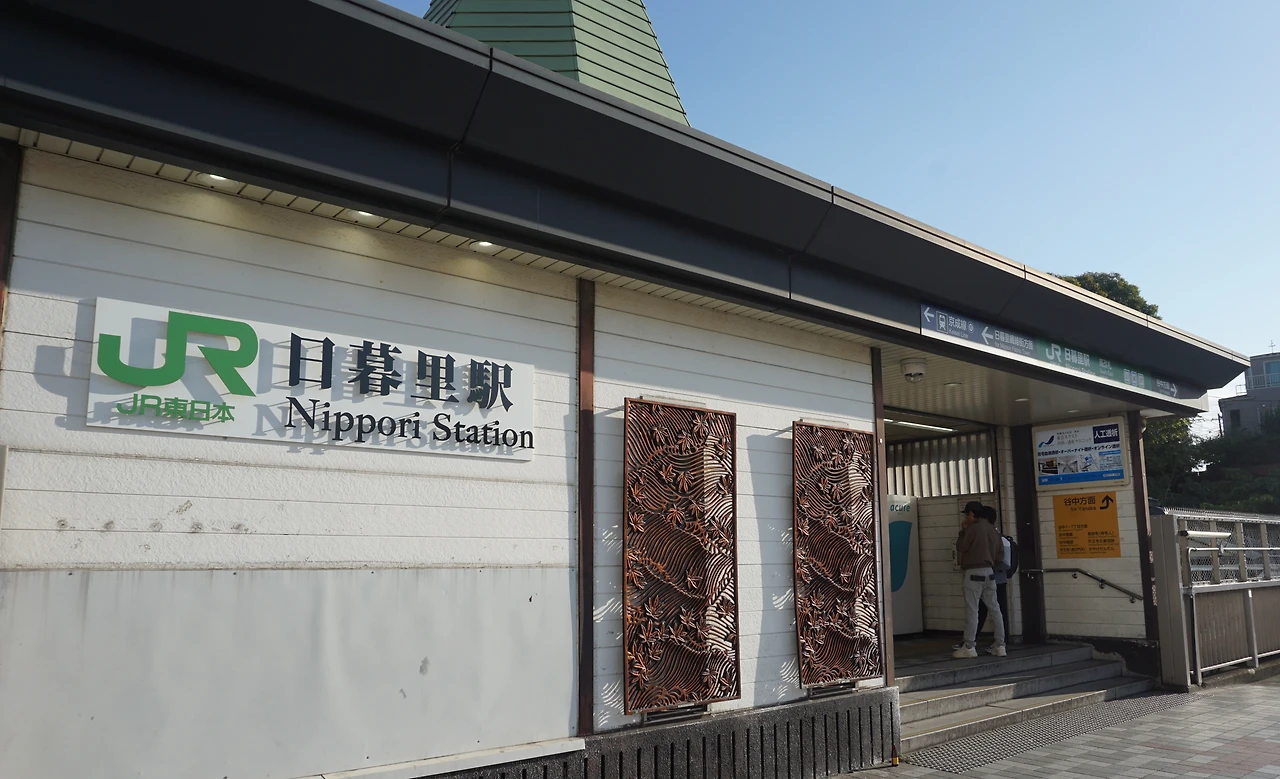 jr닛포리역.JPG