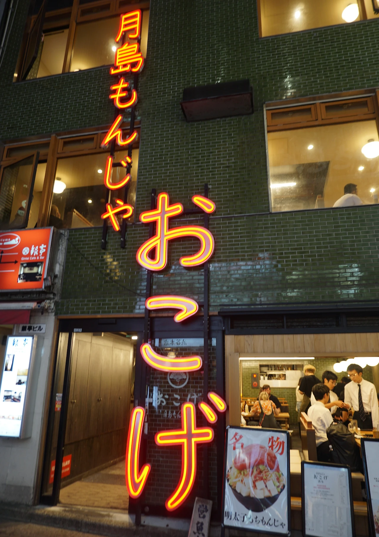 쓰키시마몬자야 오고게.JPG