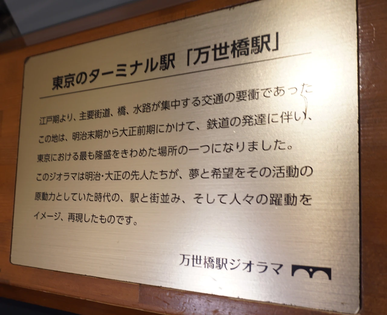 만세바시역 설명.JPG