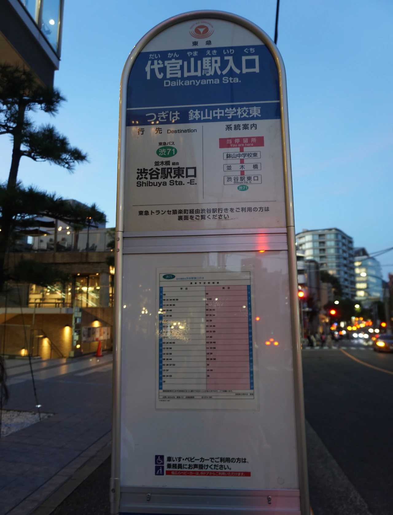 다이칸야마역입구 버스정류장.100번 버스가 시부야로.JPG