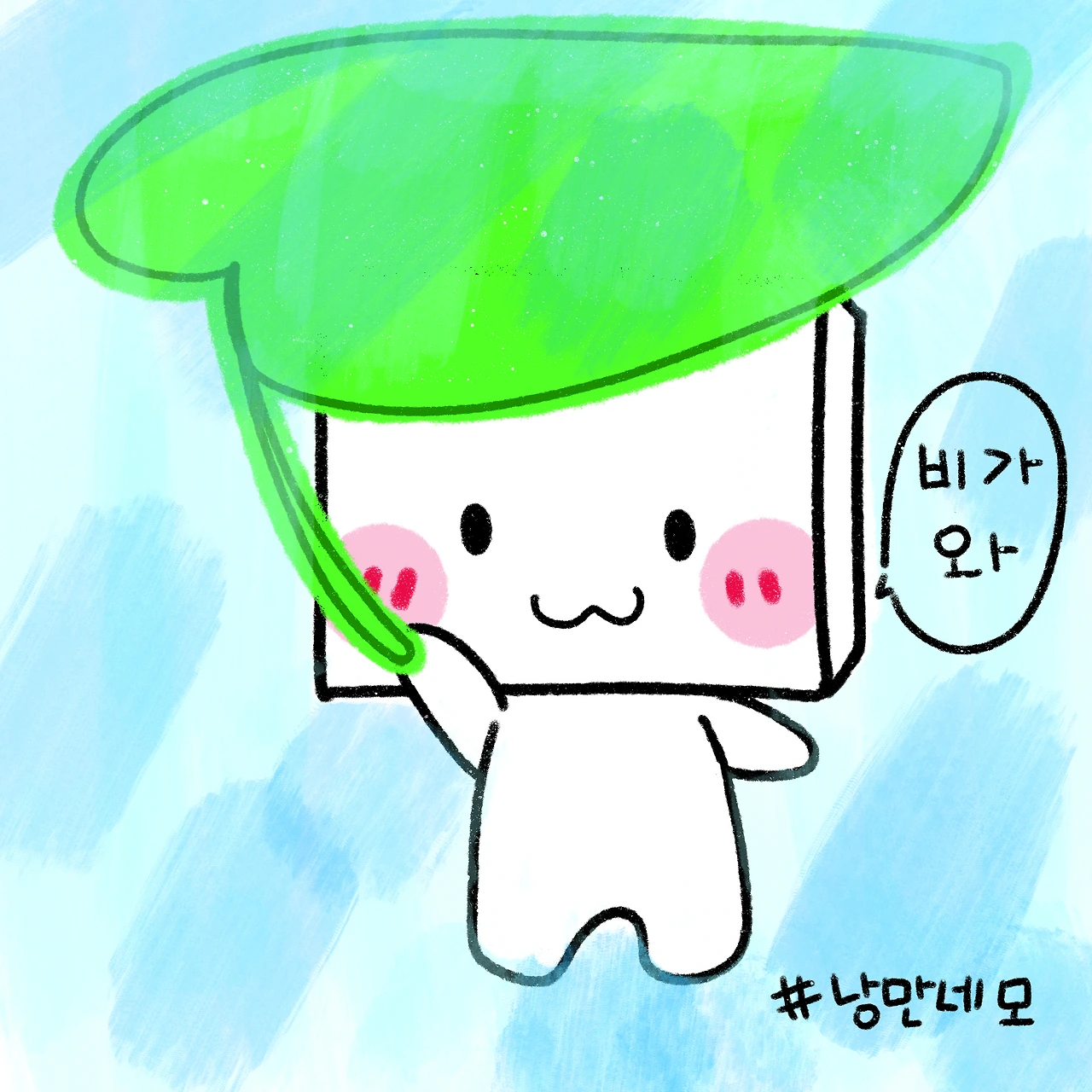 비가와 02.PNG