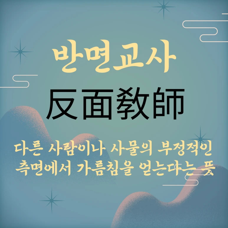 %EB%B0%98%EB%A9%B4%EA%B5%90%EC%82%AC.png?type=w773