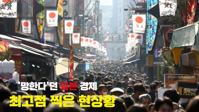 %EB%A7%9D%ED%95%9C%EB%8B%A4%EB%8D%98_%EC%9D%BC%EB%B3%B8_%EA%B2%BD%EA%B8%B0%EA%B0%80_%EC%A2%8B%EC%9D%80_%EC%9D%B4%EC%9C%A0.png?type=w773