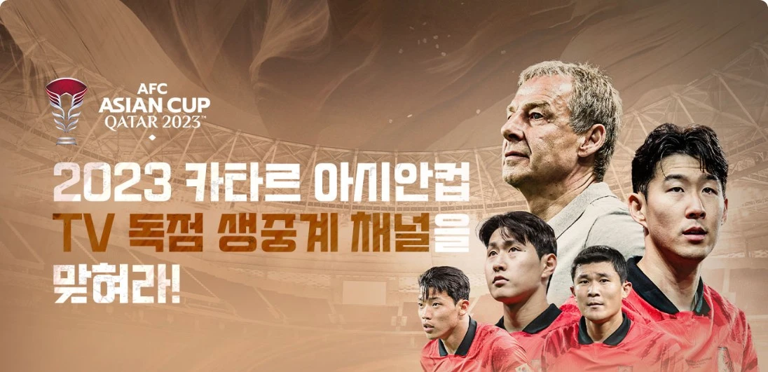 tvn 아시안컵 축구 생중계 채널 이벤트.JPG