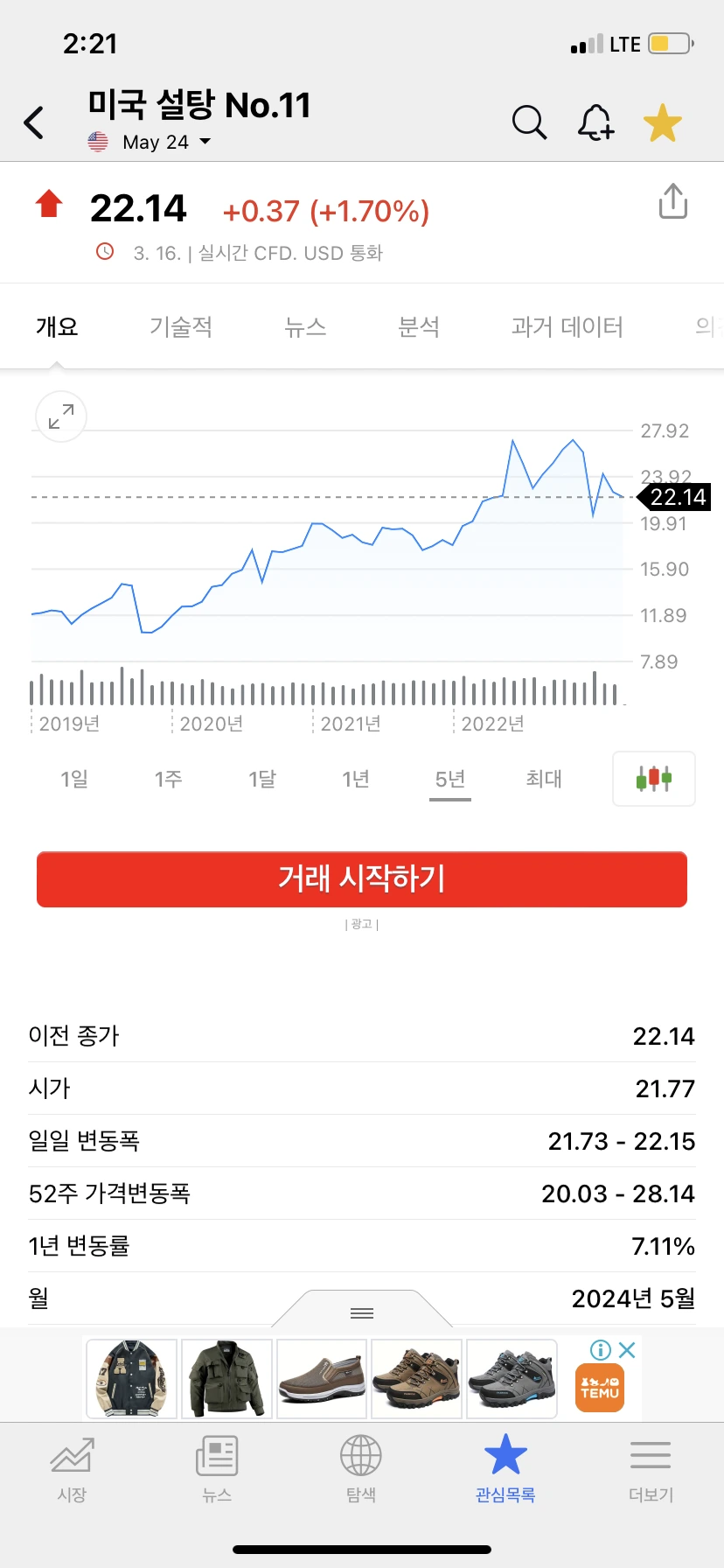 07화 원자재 테마주 - 대한제당
