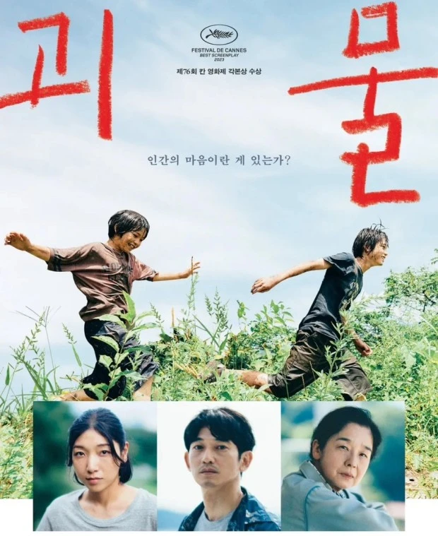 영화 괴물 포스터.jpeg