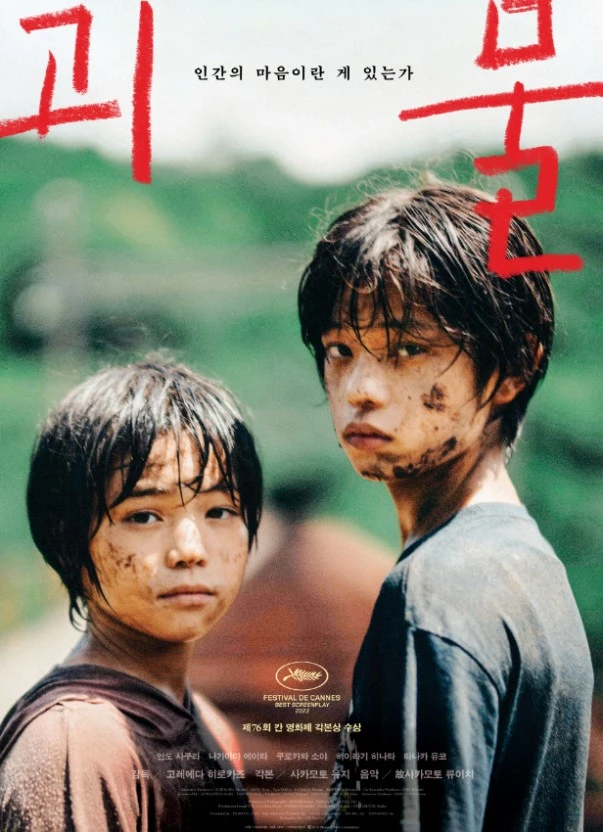 괴물 아이 시선.jpeg