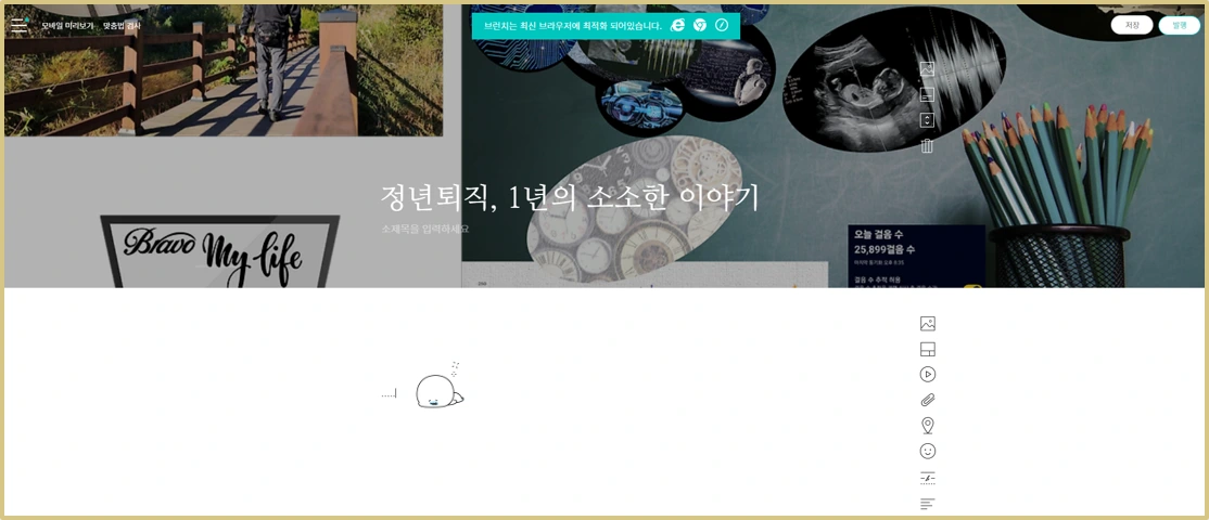 정년퇴직 글쓰기 화면.PNG