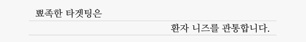 뾰족한 타겟팅.jpeg