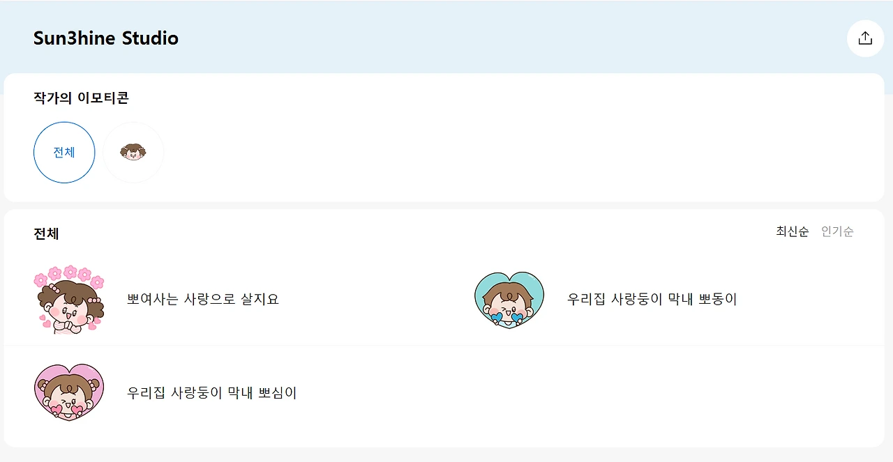 sun3hine_studio_이모티콘.PNG
