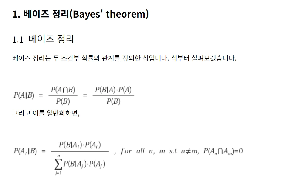베이즈정리.PNG