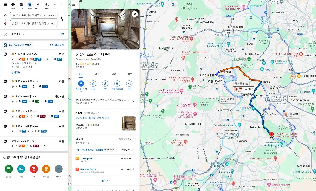 구글맵_바티칸_카타콤베.PNG