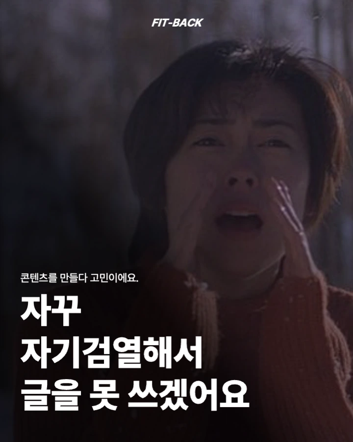 자기검열.PNG