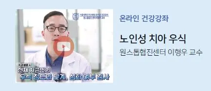 노인성 치아우식.JPG