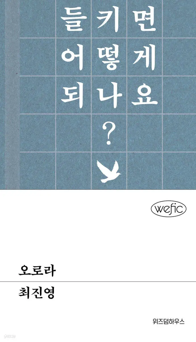 %EC%98%A4%EB%A1%9C%EB%9D%BC_%EC%B5%9C%EC%A7%84%EC%98%81_%ED%91%9C%EC%A7%80.jpg?type=w1