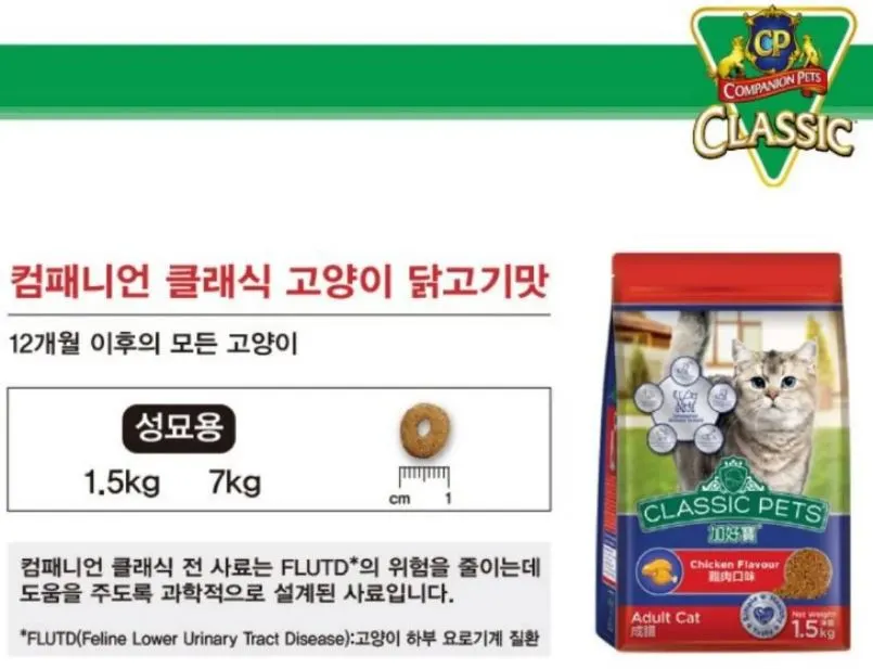 CP 컴페니언펫츠클래식 고양이사료.JPG