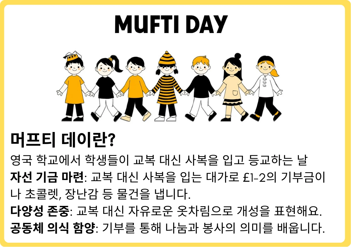 %EB%A8%B8%ED%94%84%ED%8B%B0_%EB%8D%B0%EC%9D%B4%EB%9E%80_%EC%98%81%EA%B5%AD_%ED%95%99%EA%B5%90%EC%97%90%EC%84%9C_%ED%95%99%EC%83%9D%EB%93%A4%EC%9D%B4_%EA%B5%90%EB%B3%B5_%EB%8C%80%EC%8B%A0_%EC%82%AC%EB%B3%B5%EC%9D%84_%EC%9E%85%EA%B3%A0_%EB%93%B1%EA%B5%90%ED%95%98%EB%8A%94_%EB%82%A0%EC%9E%85%E2%80%A6.png?type=w1600