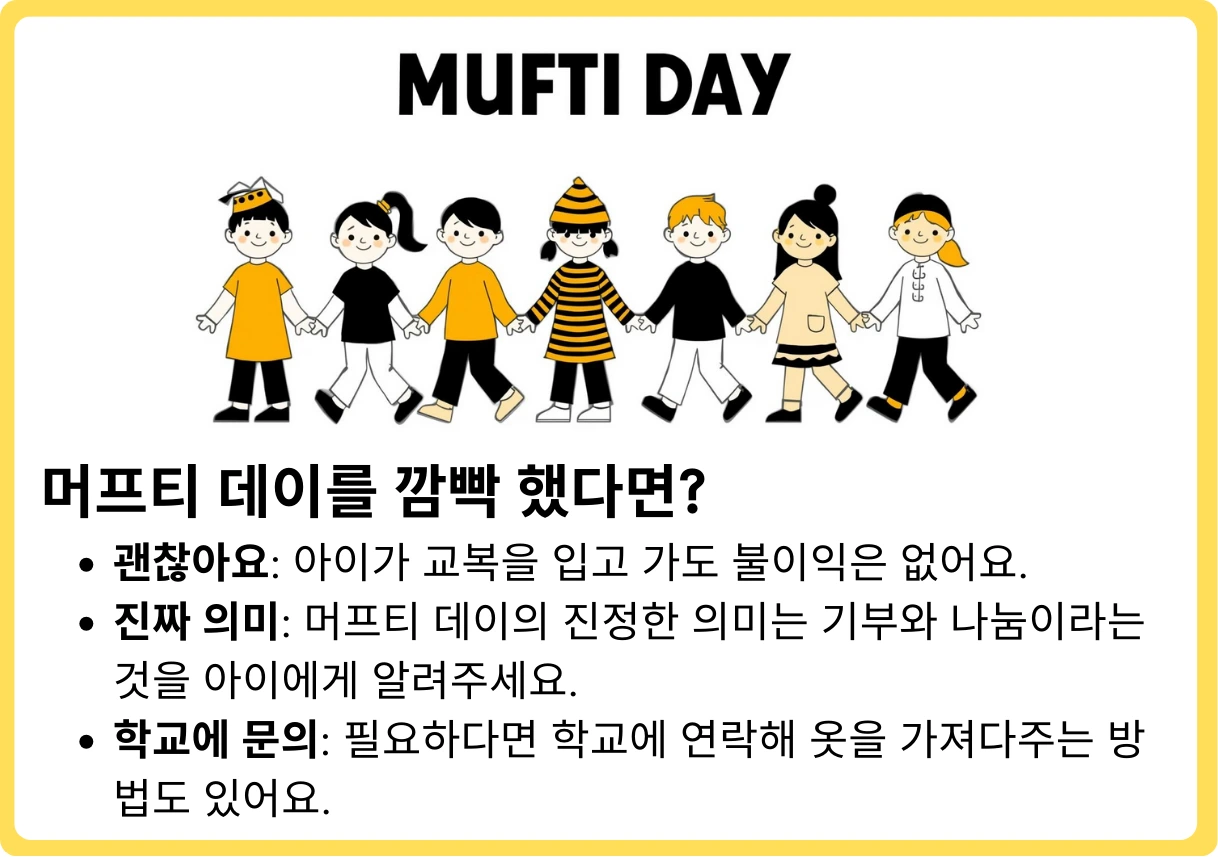 %EB%A8%B8%ED%94%84%ED%8B%B0_%EB%8D%B0%EC%9D%B4%EB%9E%80_%EC%98%81%EA%B5%AD_%ED%95%99%EA%B5%90%EC%97%90%EC%84%9C_%ED%95%99%EC%83%9D%EB%93%A4%EC%9D%B4_%EA%B5%90%EB%B3%B5_%EB%8C%80%EC%8B%A0_%EC%82%AC%EB%B3%B5%EC%9D%84_%EC%9E%85%EA%B3%A0_%EB%93%B1%EA%B5%90%ED%95%98%EB%8A%94_%EB%82%A0%EC%9E%85%E2%80%A6-4.png?type=w1600