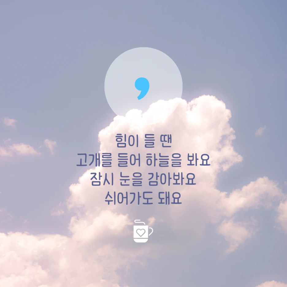 %ED%95%98%EB%8A%98%EC%83%89_%EB%B0%B0%EA%B2%BD_%EA%B0%90%EC%84%B1%EC%A0%81%EC%9D%B8_%EC%9C%84%EB%A1%9C%EA%B0%80_%EB%8B%B4%EA%B8%B4_%EC%9D%B8%EC%8A%A4%ED%83%80%EA%B7%B8%EB%9E%A8%EA%B2%8C%EC%8B%9C%EB%AC%BC_.png?type=w1