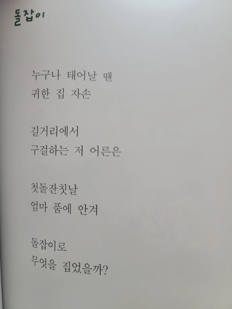 %EB%8F%8C%EC%9E%A1%EC%9D%B4_Resized_20250708_004056.jpg?type=w1