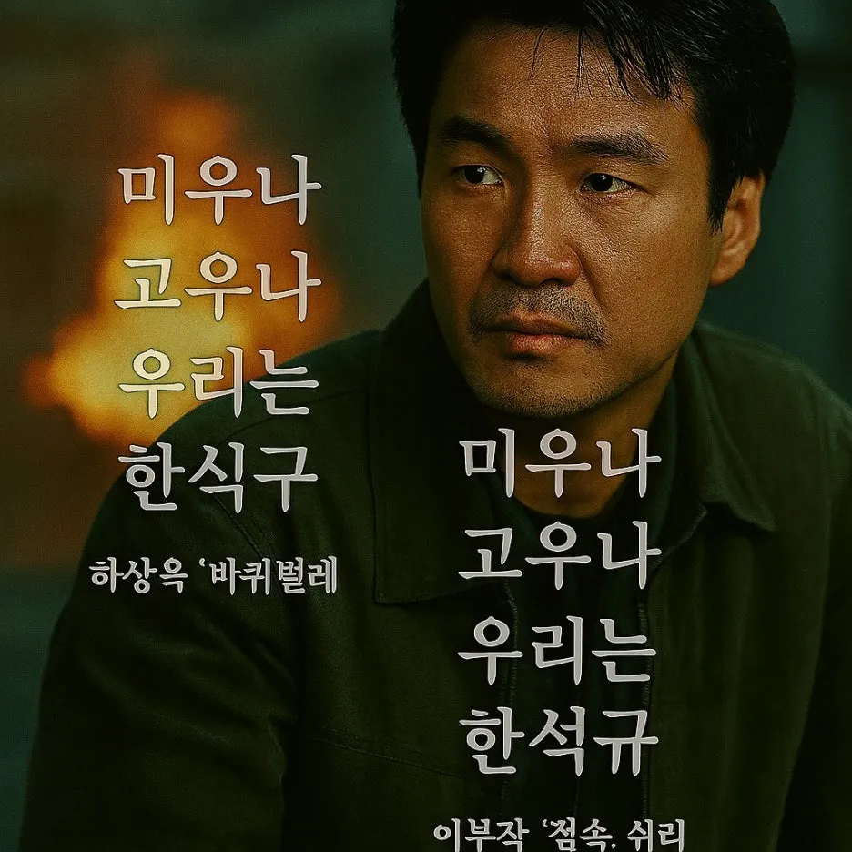 %ED%95%9C%EC%84%9D%EA%B7%9C_Copilot_20250831_181908.jpg?type=w1