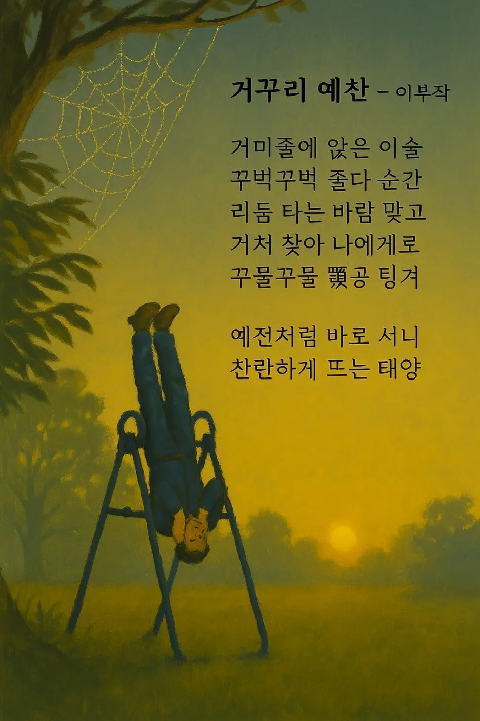 %EA%B1%B0%EA%BE%B8%EB%A6%AC_Copilot_20250618_233928.jpg?type=w1