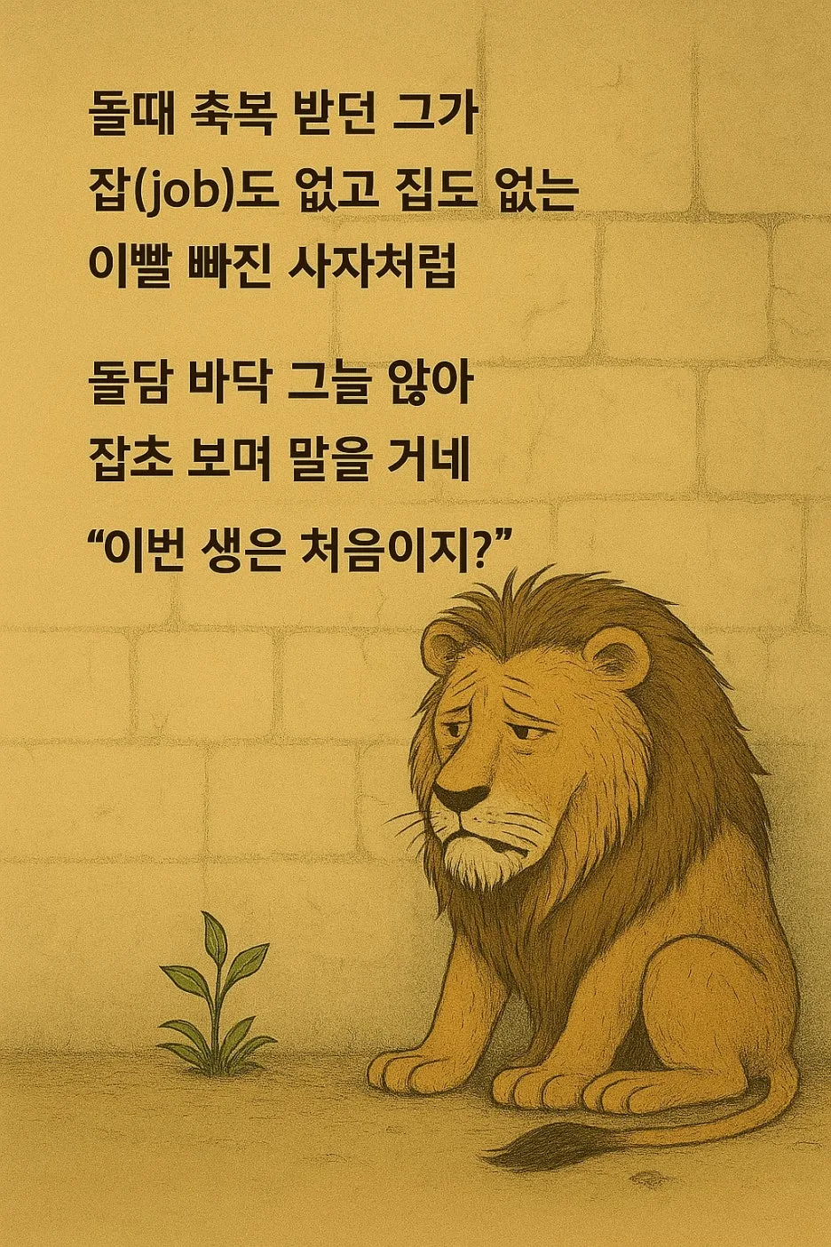 %EB%8F%8C%EC%9E%A1%EC%9D%B4_Copilot_20250709_213446.jpg?type=w1