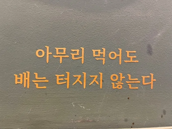 %EC%95%84%EB%AC%B4%EB%A6%AC_%EB%A8%B9%EC%96%B4%EB%8F%84.jpg?type=w1