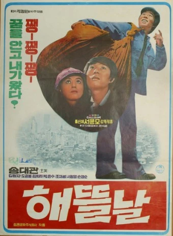 %ED%95%B4%EB%9C%B0%EB%82%A0.%EB%8B%A4%EC%9A%B4%EB%A1%9C%EB%93%9C_(2).jpg?type=w1