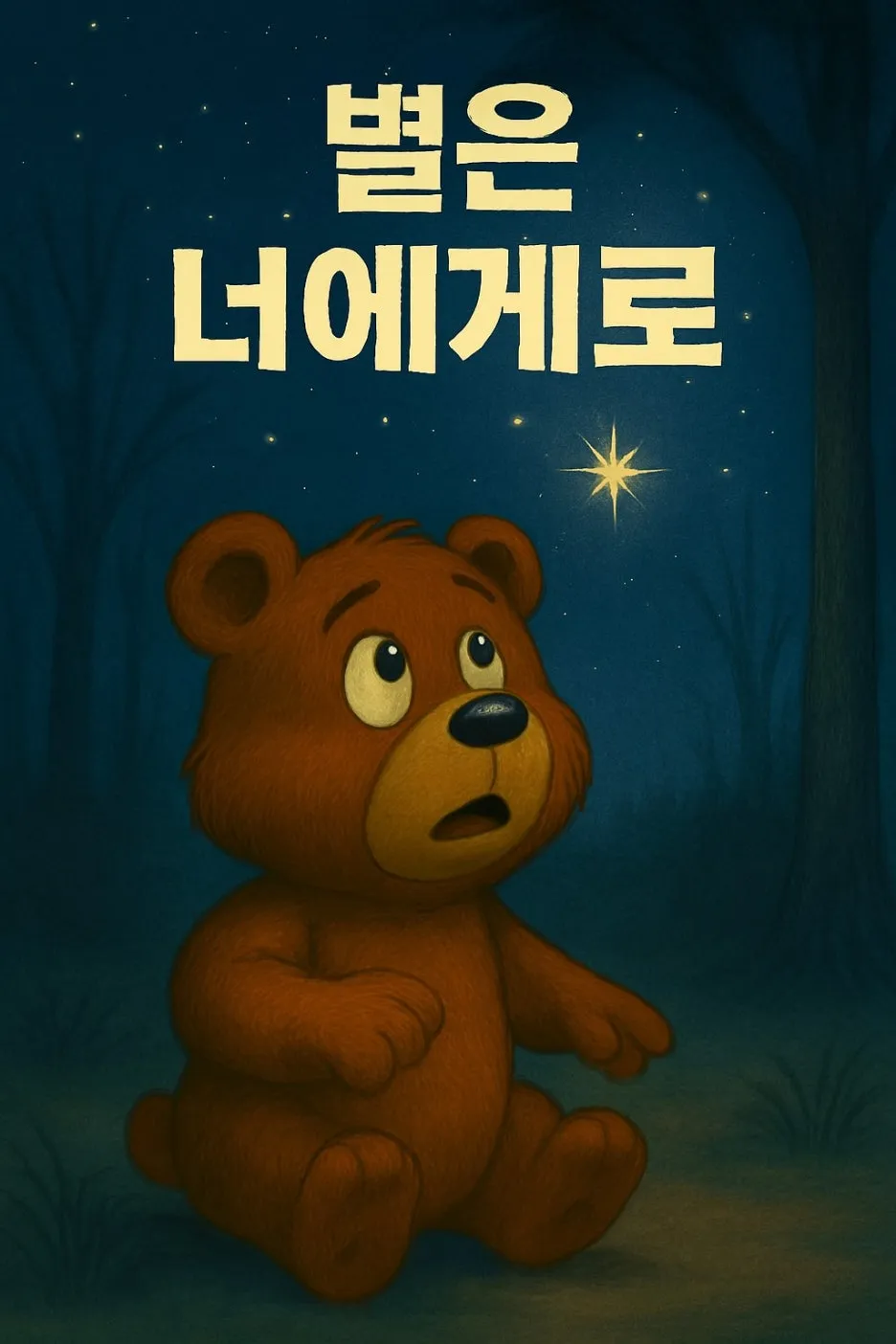 %EB%B3%84_Copilot_20250902_234427.jpg?type=w1