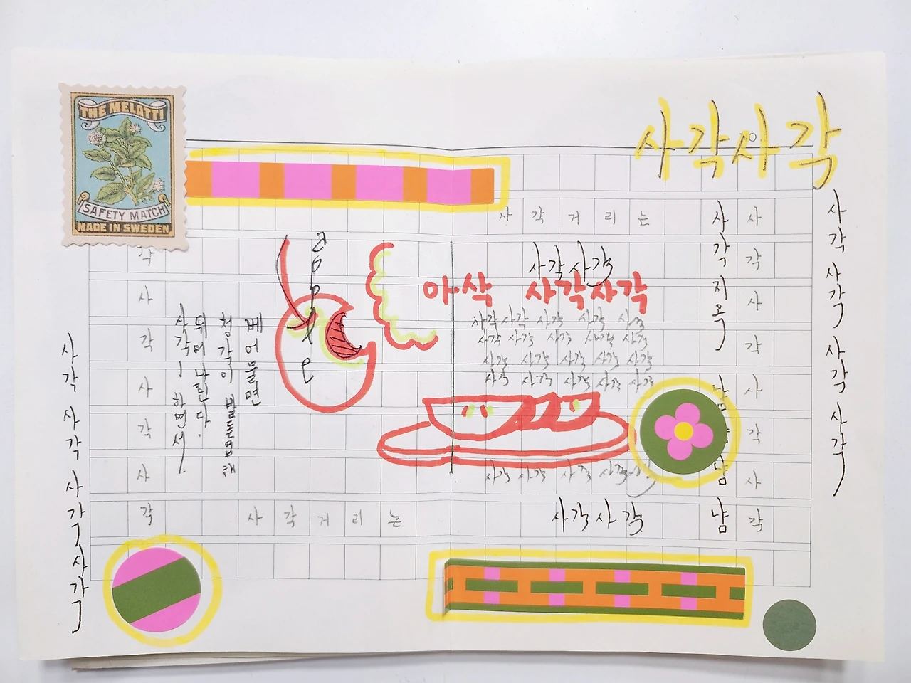 예감이 좋아_10.jpeg