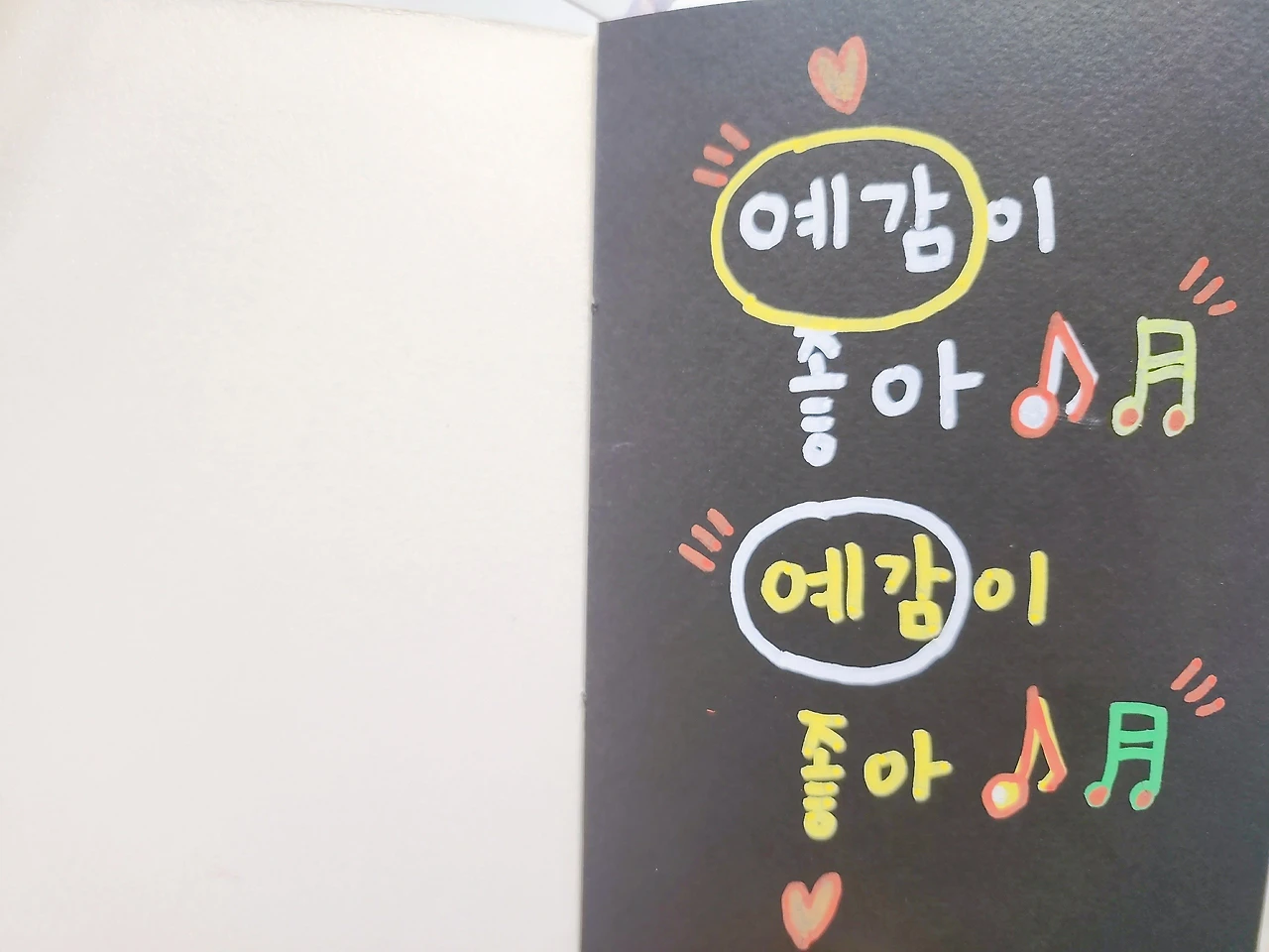 예감이 좋아_01.jpeg