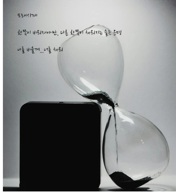 모래시계.jpeg