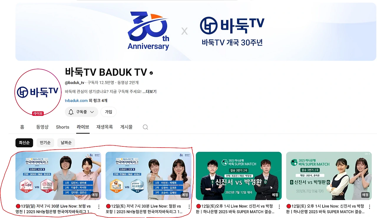바둑TV 유튜브.PNG