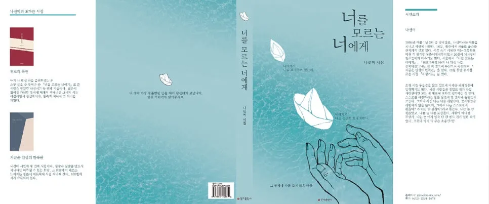 08.%EB%84%88%EB%A5%BC%EB%AA%A8%EB%A5%B4%EB%8A%94%EB%84%88%EC%97%90%EA%B2%8C2-01ggg.jpg?type=w966