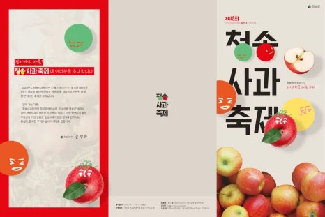 %EC%B2%AD%EC%86%A1%EC%82%AC%EA%B3%BC%EC%B6%95%EC%A0%9C%EB%A6%AC%ED%94%8C%EB%A0%9B1.jpg?type=w466