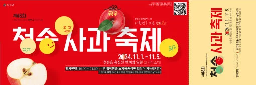 %EC%B2%AD%EC%86%A1%EC%82%AC%EA%B3%BC%EC%B6%95%EC%A0%9C%ED%8B%B0%EC%BC%932.jpg?type=w966