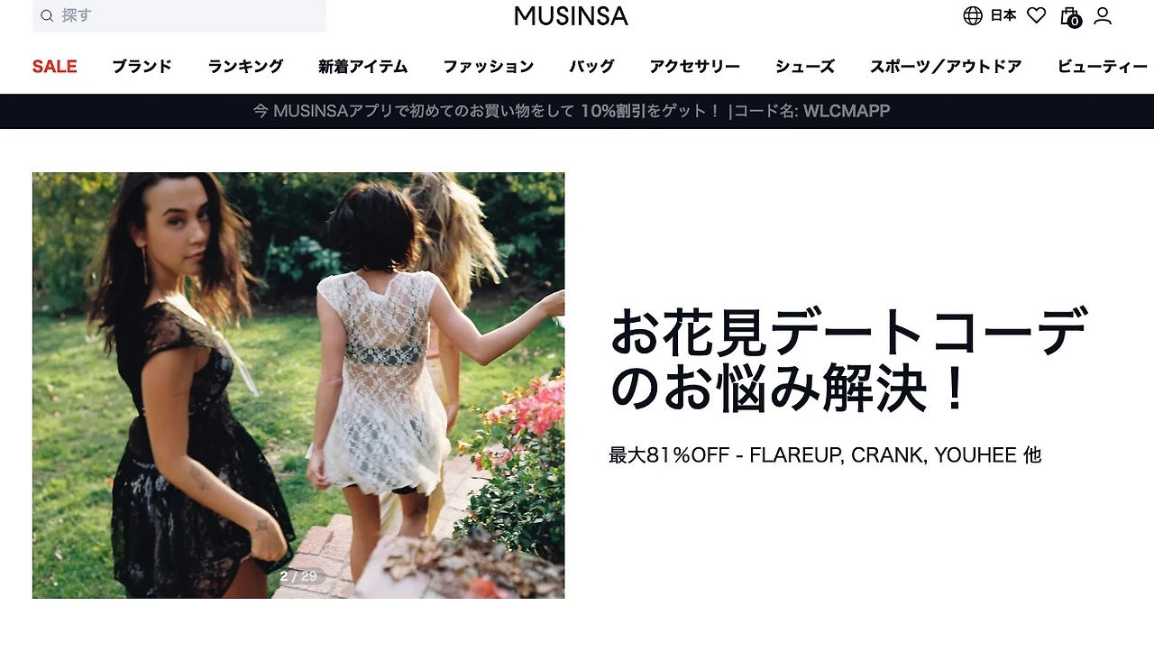 무신사 재팬.JPG